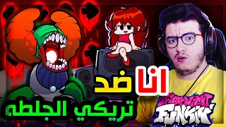 فرايدي نايت | مود تريكي المهرج 🤡 الجلطه بيكسر اصابعك !!! حلقة خاصه 🔥 🎤 Friday Night Funkin #10