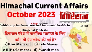 Himachal current affairs October 2023