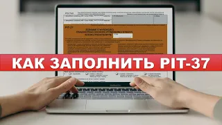 ПИТ-37 Как вернуть деньги с налогов в Польше? #pit37 #pit11 #пит11 #пит37