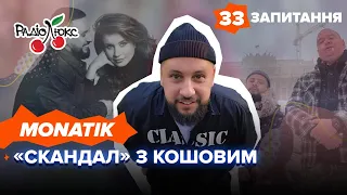 MONATIK: «скандал» з Кошовим, подарунок дружині за 2,5 млн грн | 33 запитання