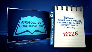 Инструкция по настройке теле  и радиоканалов для HD оборудования