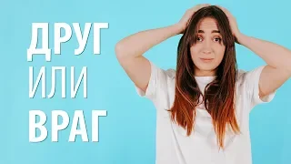 Отношения между людьми. Друг или враг.  Про предательство друзей.