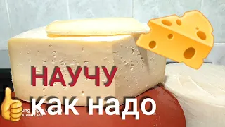 Как правильно сделать сыр. Варить сыр дома.Лучший сыр в кастрюле рецепт