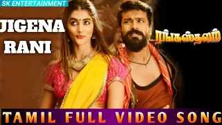 JIGENA RANI Tamil Song in Rangasthalam