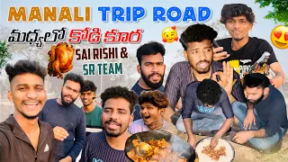 Manali Trip Road మధ్యలో కోడి కూర 🐔 Sai Rishi & SR TEAM | Full Fun & Entertaitment 😂😂 | Shree