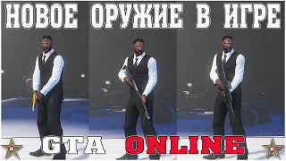 НОВОЕ ОРУЖИЕ В DLC CAYO PERICO HEIST GTA ONLINE (КАК НАЙТИ ПИСТОЛЕТ И ДРОБОВИК)