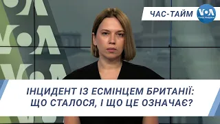 Час-Тайм. Інцидент із есмінцем Британії: що сталося, і що це означає?