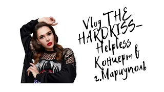 Vlog THE HARDKISS-Helpless Концерт в г.Мариуполь