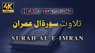 03 Surah Al imran full Tilawat/Recitation by Qaria asma huda