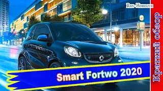 Авто обзор - Smart Fortwo : Несколько причин полюбить его.