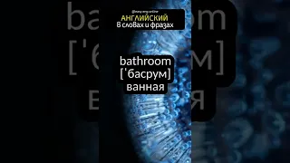 🌟 АНГЛИЙСКИЙ НА СЛУХ ДЛЯ НАЧИНАЮЩИХ | 🗣️ 1000 популярных слов в английском языке