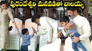 Balakrishna Playing With Purandeswari Grandson | TFPC Exclusive