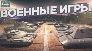 WOT - G-HOS, Военные игры