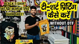 How to Print Dark T-Shirt with Dark Sheet (No Need Sublimation Printer)