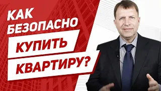 Этот способ защитит вас, если вы решили купить квартиру продаваемую по доверенности!