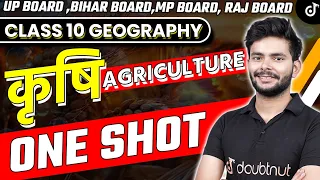 Class 10 Agriculture One Shot - कृषि भूगोल पूरा चैप्टर एक वीडियो में 🎯 Amit Sir #class10geography