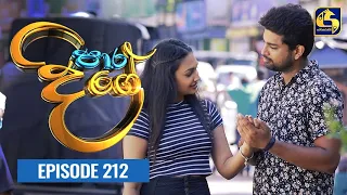 Paara Dige Episode 212 || පාර දිගේ  || 14th March 2022
