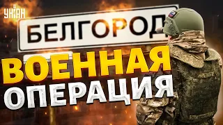 СВО пришла в Белгород! Россияне узнают вкус войны. НПЗ нужно сжечь дотла / Левин