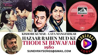 HAZAAR RAHEN MUD KE | LATA MANGESHKAR , KISHORE KUMAR | THODI SI BEWAFAII - 1980