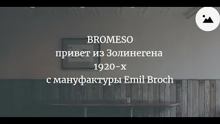 Бритьё винтажной немкой BROMESO. Ориентировочно 1920-1930 годы.