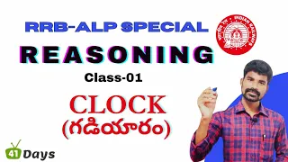 Reasoning|| class - 1| Clock (గడియారం)