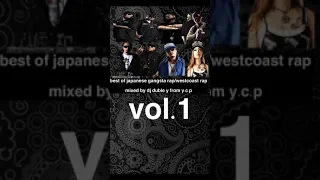 日本語RAP/JPN Gangsta rap Westcoast系Hip HopーBest Of Classic DJ MIX-Vol.1(ジャパニーズウェッサイ)ジャパニーズヒップホップ　車　音楽