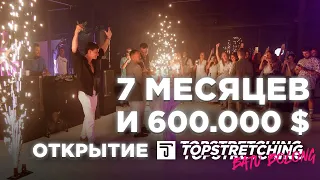 Бали 2023. Грандиозное Открытие TOPSTRETCHING® на Бали Студия Растяжки за 600 000$ Покоряет Бали