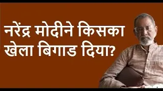 नरेंद्र मोदीने किसका खेला बिगाड दिया? | Bhau Torsekar | Pratipaksha