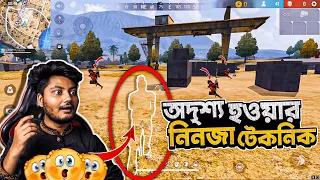 অদৃশ্য কিভাবে হবেন দেখে নিন | invisible character tricks | Bangla Funny Video | Garena Freefire