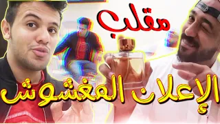 مقلب الإعلان المغشوش لا يفوتكم ردة فعلة 😂🤣 prank