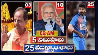 5 Minutes 25 Headlines | News Highlights | 6AM News | 30-09-2022 | hmtv Telugu News