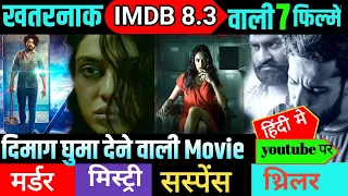 South Top 7 Murder Mystery Crime Thriller Movie In Hindi Dubbed 2024|Suspense|@Ultimatemovies373