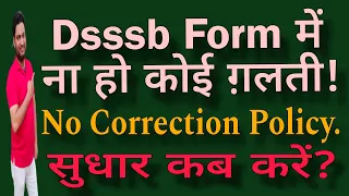 #Dsssb Form में Correction कैसे होगा? Category| Sub Category| Gender| Name| Percentage| Zakir Abbas|