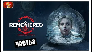 REMOTHERED 2: BROKEN PORCELAIN ПРОХОЖДЕНИЕ СТРИМ #3  ФИНАЛ