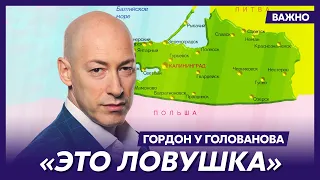 Гордон: Следите за Калининградской областью – скоро там будут интересные события