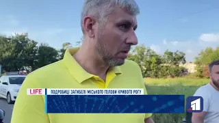 LIFE. НОВІ ПОДРОБИЦІ ВБИВСТВА МЕРА КРИВОГО РОГУ. ВІДЕО З КАМЕР СПОСТЕРЕЖЕННЯ