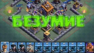 БЕЗУМНЫЕ МИКСЫ И АТАКИ В ДЕРЕВНЕ СТРОИТЕЛЯ!!! CLASH OF CLANS