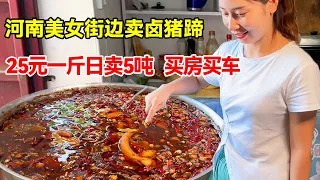 Henan beauty street sells marinated pig trotters, blanched and fried, and then marinated 25 yuan a