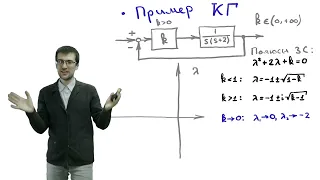 c09 1, Корневой годограф: мотивирующий пример