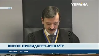 Суд ухвалив вирок Вікторові Януковичу