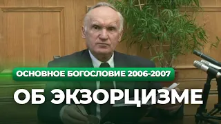 Об экзорцизме (МДА, 2007.01.23) — Осипов А.И.
