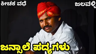 ಜನ್ಸಾಲೆ ಸಾರಥ್ಯದಲ್ಲಿ ಜಲವಳ್ಳಿ ಕುಣಿತ| ಪೆರ್ಡೂರು ಮೇಳ - Jalavalli Vidyadhara - Jansale - ಯಕ್ಷಗಾನ  2019