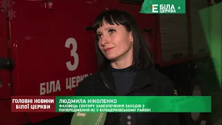 Програма "Головні новини Білої Церкви" за 24 грудня 2020 року