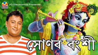 KHUNAR BANSI || THAPONA || SRI KRISHNA BHAKTIMULOK