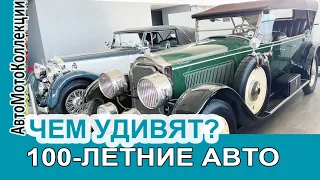 Чем удивляют АВТО 100-ЛЕТней давности. Packard 20-х годов прошлого века