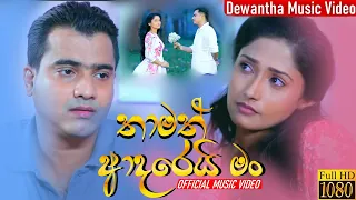 Deweni Inima | Episode 1221 31th December 2021| Deweni Inima Today | Thamath Adarei Man Song