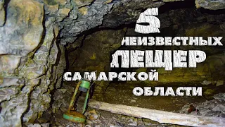 5 пещер Самарской области, которых вы не найдете на картах | Открыл новые пещеры в Жигулевских горах