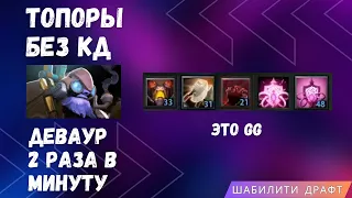 СКИЛЛЫ БЕЗ ПЕРЕЗАРЯДКИ В АБИЛИТИ ДРАФТ | ИМБА В АБИЛИТИ ДРАФТ | DOTA 2 ABILITY DRAFT