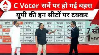 Uttar Pradesh C Voter Survey: 7 ऐसी सीटें..जहां 1% से पलट जाएगा पूरा चुनावी समीकरण ? Elections 2024