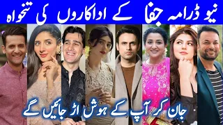 New Drama Jaffa Cast Salary Episode 1 2 |Drama Jaffa salary Real Names|